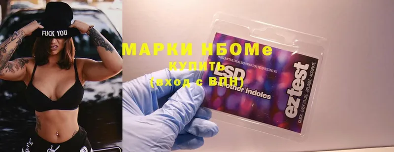 Марки N-bome 1,8мг Подольск